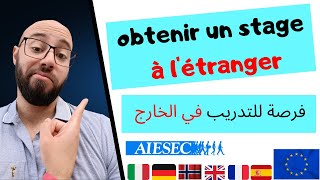 obtenir un stage à létranger Aiesec فرصة للتدريب في الخارج [upl. by Fendig414]