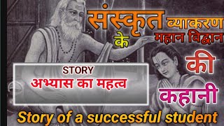 A MOTIVATIONAL STORY  A Inspirational story  Story of a Successful student Hindi Motivation Story [upl. by Gloriana]