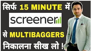 ✅ सिर्फ 15 Minute में Screener का Tutorial सीख लो [upl. by Perlman]