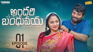 Devullu Movie Songs  Andari Bandhuvaya Video Song  Rajendra Prasad  TeluguOne [upl. by Howlan671]