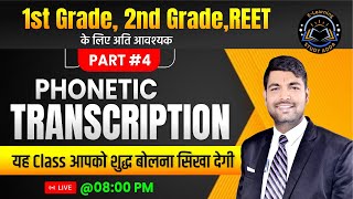 Phonetic Transcription  Part04  GRADE 1st 2nd REET By Mahesh Kumar Yadav Sir [upl. by Enovahs727]