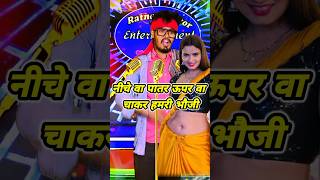 Eka Karelu  Khesari heroine Smriti sinha SHORTS bhojpuri Viral song [upl. by Eckblad]