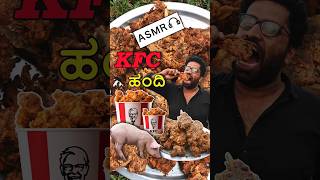 KFC ಹಂದಿ 🐖🥩🌶️  KFC Pork 🐖 ASMR shortsfeed [upl. by Giliane590]