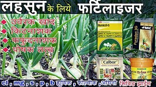 Fertilizer for garlic  organic khad  fifronil carbofuron  humic acid zyme [upl. by Dowdell]