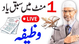 Jaldi sabq yaad karne ka wazifa  Wazifa for Exam Success  Imtihan Mein Kamyabi Ka wazifa [upl. by Hance517]