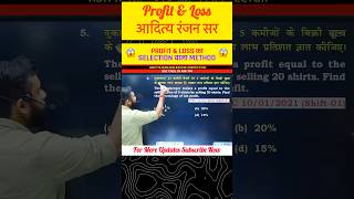 Profit amp Loss का Selection वाला Method 🔥 by Aditya Ranjan Sir Maths shorts cgl ssc [upl. by Eirased291]