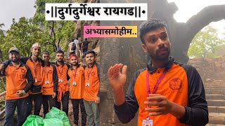 Raigad Fort  अभ्यास मोहीम  अमोल मोहिते पाटील  रायगड  Kokan [upl. by Kappel901]