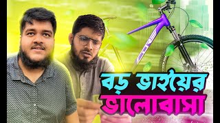 বড় ভাইয়ের ভালোবাসা দেখে আমি বাকরুদ্ধ 😱 Akib Ahmed  Dream Cycle Store [upl. by Ziana783]