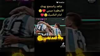 متعه الأرجنتين واليو 😍🥰😍🥰 explore [upl. by Gnoht]