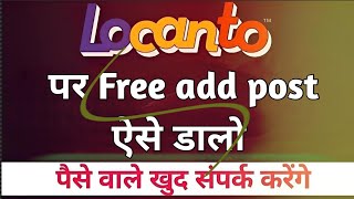 Locanto par add kaise dale  Locanto par id kaise banaye  Locanto ad posting 2023 [upl. by Alleirbag232]