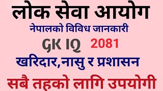 loksewa aayog preparation 2081  nasu  prashasan kharidar  first paper 2081 [upl. by Akamahs]