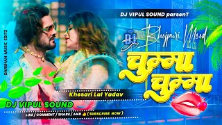 Chumma Chumma Dede Dj Song  Khesari Lal Yadav Ka Chumma Chumma Song Dj Remix [upl. by Bamby]