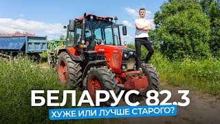 Фермеры про трактор BELARUS 823 от МТЗ Что стало лучше а что хуже [upl. by Funda481]