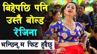 बिहेपछि पनि उस्तै बोल्ड रेजिना भन्छिन् म फिट हुदैछु  Rejina Upreti Interview  bisalchautari tv [upl. by Keon]