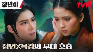 구슬아기 역할을 맡은 김태리 무대 위 정은채와의 연기 호흡 정년이 EP7  tvN 241102 방송 [upl. by Yrehc]