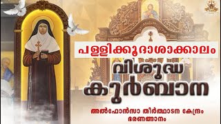 Holy Qurbana  St Alphonsa Shrine Bharananganam  Fr Gervasis Anithottathil  530 am  141124 [upl. by Nyleuqcaj995]