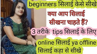 beginners silai kese sikhesewing ideas for beginners motivational viral vidio youtube trending [upl. by Atihcnoc]