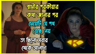 স্বামীর পরকীয়ার কথা জানার পর মেয়েটি যে পথ বেছে নেয় তা ছিল সবার থেকে আলাদা [upl. by Giorgi360]