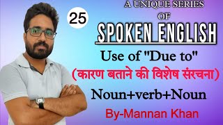 video  Spoken English  Use of quotDue toquot कारण बताने की विशेष संरचना  Noun  verb Noun Grammar [upl. by Haran]