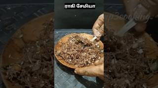 ராகி சேமியாmp3cookingRagi Semiya in tamil food foodie shorts short recipe trendingcooking [upl. by Hcardahs780]