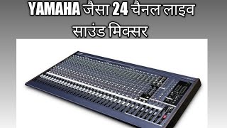 DYNATONE MG2414FX MIXING CONSOLE REVIEW ।। 24 CHANNEL LIVE SOUND MIXER [upl. by Arlee647]