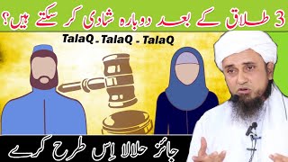 3 Talaq Ke Baad Dubara Shadi Kar Sakte H  Halala Ka Sahi Tariqa  Mufti Tariq Masood [upl. by Geis]