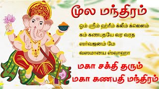 Sri Maha Ganapathi Moola Mantra  மகா சக்தி தரும் மகா கணபதி மந்திரம்  BOMBAY SARADHA  SIVAMAUDIOS [upl. by Cicely]