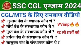 SSC CGL EXAM ANALYSIS 2024  ssc cgl important gk questions 2024  cgl gk gs practice set [upl. by Hare]