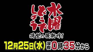 水曜どうでしょう新作 放送日時＆最速配信が決定！ [upl. by Aubigny]