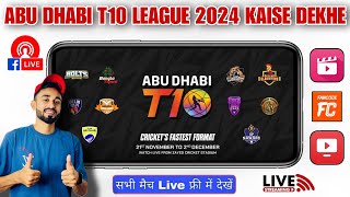 Abu Dhabi T10 League 2024 Live Kaise Dekhe  How To Watch Abu Dhabi T10 League Abu Dhabi T10 League [upl. by Esaj]