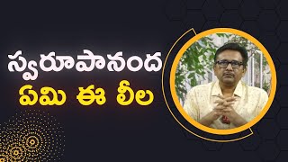 Swaroopananda Yagam Not Work Out స్వరూపానంద ఏమి ఈ లీల [upl. by Sibel507]