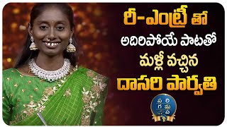 SAREGAMAPA  THE SINGING SUPERSTAR Singer Parvathi Wild Card Entry  Dasari Parvathi  Telugu World [upl. by Draner67]