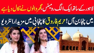 Hareem Farooqs Hilarious Punjabi Interview  A Unique Love Story with Lahore  Aik Entertainement [upl. by Ford]