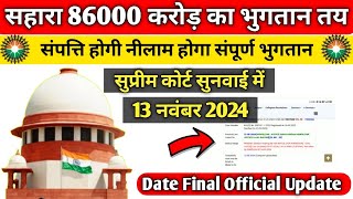 सहारा इंडिया संपत्ति बेचकर होगा भुगतान  आज 13 नवंबर 2024  Sahara India News 2024 [upl. by Yetty]