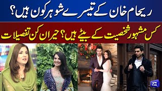 Reham Khan Third Marriage  Who is Mirza Bilal Baig  Complete Details  Mazaaq Raat [upl. by Inail244]