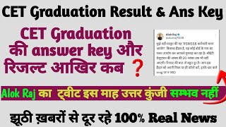 CET Graduation Level Answer key 2024  cet graduation level result 2024  cet result kab tak aayega [upl. by Scever]