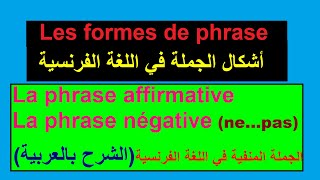 Les formes de phrase  la phrase négative et affirmative ne  pas  أشكال الجملة في اللغة الفرنسية [upl. by Lucky536]