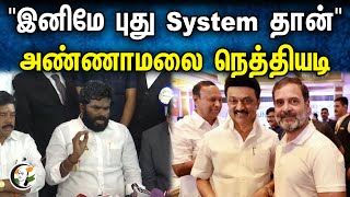 Annamalai Latest Pressmeet on Rahul gandhi  16022024  Bjp  Admk [upl. by Aiouqahs]