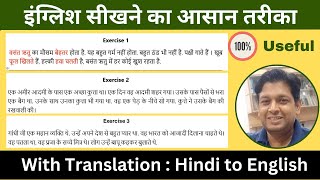 🤷‍♂️ Zero से Translation करना सीखे  Hindi to English Translation  Learn English  englishlearning [upl. by Eanil910]