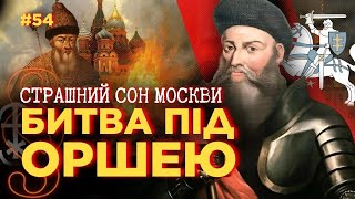 Це ВИКРЕСЛЮЮТЬ із підручників РФ БИТВА ПІД ОРШЕЮ – як князь Острозький розбив московитів  ПАРАГРАФ [upl. by Box818]