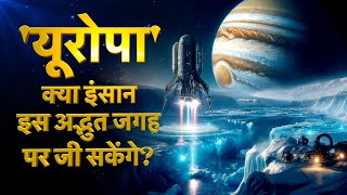 Europa Clipper Mission in Hindi  Nasas Search for life  Jupiters moon Europa Facts amp History [upl. by Nakada]