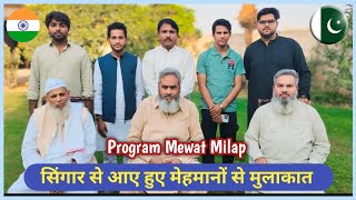 bichray Bhaiyon ko milane wala Program Mewat Milap with Riaz Noor Meo [upl. by Anehsat]