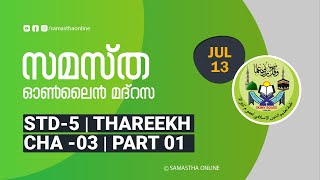 CLASS 5 THAREEKH CHAPTER 03 PART 01 JULY 13 [upl. by Trinetta344]