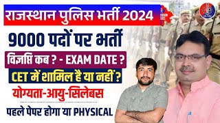 Rajasthan Police Vacancy Kab Aayegi  Rajasthan Police 2024  Rajasthan Police Syllabus  Exam Date [upl. by Nerua]