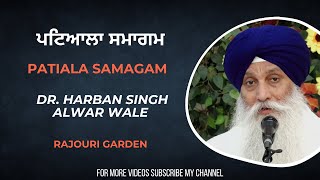 Patiala Samagam  ਪਟਿਆਲਾ ਸਮਾਗਮ  Dr Harban Singh Alwar Wale  Patiala [upl. by Euphemiah167]