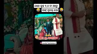 DOST MARRIAGE SAMBALPURI COMEDY  comedy dance chunibagarti chunibagartiradha shorts [upl. by Odlamur511]