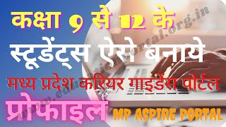 Mp Aspire Portal aspirecom login Registration Profile Updation एमपी एस्पायर पोर्टल पर रजिस्ट्रेशन [upl. by Eelrahs]