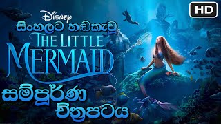 Sinhala Cartoon Full Movie  සිංහල හඩකැවූ කාටූන් චිත්‍රපටය ENGLISH SUBTITLES Sinhala Cartoon [upl. by Fanny]