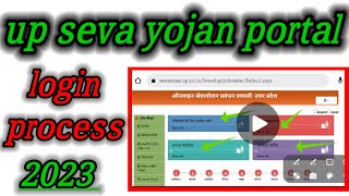 sewayojan online registration up  how to do online registration up seva yojana [upl. by Glorianna901]