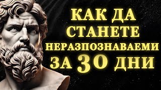 Житейски уроци които научих ТВЪРДЕ късно и които все още съжалявам години покъсно  Стоицизъм [upl. by Waller]